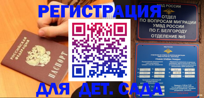 прописка для работы в Новокузнецке